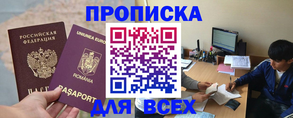 прописка для работы в Барыше