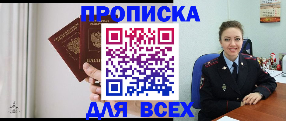 прописка от собственника в Барыше