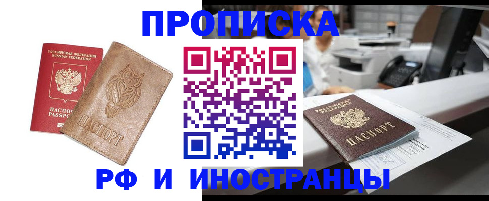 прописка регистрация в Барыше